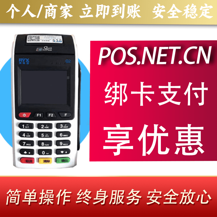 福建瑞银信大POS